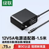 绿联12V/5A电源适配器 适用联想AOC显示器一体机电脑路由器机顶盒监控 DC圆孔电源充电线1.5米 65710