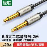 绿联6.5mm音频线 6.35大二芯公对公连接线 音响音箱功放话筒麦克风吉他电子琴鼓调音台转接线2米 40811
