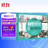 别墅设计经典案例集锦 别墅设计书籍 房屋装修设计 别墅设计图纸大全实用图集 别墅设计与施工图集 自建联体别墅欧式别墅现代别墅美式别墅中式别墅乡村别墅