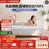 穗宝（SYMBOL）奥南 3cm加厚绵层加粗支撑整网弹簧天然乳胶床垫 1.8*2米软硬适中