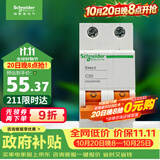 施耐德 空气开关2P C20A 家用微型断路器 双进双出双极 空开 EA9AN2C20R