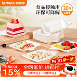 特美居（temeiju）一次性盘子4英寸蛋糕水果纸盘碟加厚可降解餐盘餐具30只装11.3cm