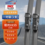 一途北京现代ix35雨刮器21款-至今无骨雨刷器i35雨刮片原厂尺寸胶条