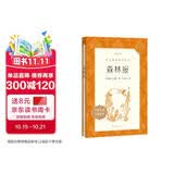 森林报 语文阅读推荐丛书（四年级下 必读 语文教材 配套 快乐读书吧 义务教育 课标 中小学生阅读指导目录 暑期阅读 课外阅读 学生阅读）人民文学出版社