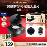卡姿兰（Carslan）黑磁散粉定妆控油遮瑕持久防汗不脱大容量(透明色)18g 生日礼物女