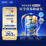 雅培全安素特医全营养配方粉900g麦香味 含蛋白粉剂 中老年补充营养