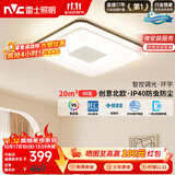 雷士（NVC）吸顶灯卧室灯具主灯北欧护眼创意语音声控智能环宇