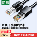 绿联六类屏蔽网线 CAT6类千兆网络连接线 工程家用电脑宽带8芯双绞抗干扰成品跳线 黑2米55172