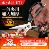 张小泉多功能厨房专用鸡骨剪鱼骨剪刀家用剪刀烤肉剪强力剪刀