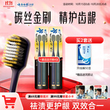 云南白药金刷系列碳丝软毛65孔宽头牙刷套装 祛渍护龈分区护理成人 4支装