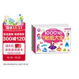 海润阳光 幼儿贴纸大全1000创意贴 女孩系列全6册 宝宝贴贴画2-6岁贴纸早教绘本智力开发启蒙认知书 儿童益智贴贴画专注力训练贴贴画 