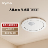 领普人体存在传感器ES1 顶装75mm孔径 已接入米家APP