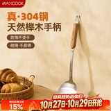 美厨（MAXCOOK）304不锈钢铲子 加厚炒菜铲MCCU0067