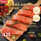 鲜京采智利大西洋鲑鱼三文鱼段 净重2斤 优质蛋白 减脂抗炎