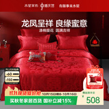 水星家纺结婚床上四件套龙凤大提花红色婚庆床单被套新婚礼物婚房1.5m床