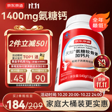 京东京造氨糖软骨素钙片540片盐酸氨基葡萄糖补钙片中老年人成人中秋礼品