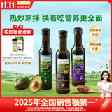 爷爷的农场核桃油牛油果油亚麻籽油250ml*3瓶 热炒凉拌 赠婴儿宝宝辅食食谱