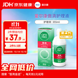 爱尔康 傲滴隐形眼镜多功能护理液355ml 清洁杀菌除蛋白进口