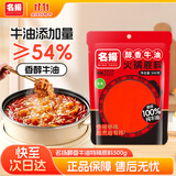 名揚名扬浓香牛油特辣火锅底料500g 3~5人份串串香锅麻辣烫方便调料