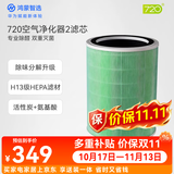 鸿蒙智选720空气净化器滤芯滤网 除异味除霾除醛经久耐用多重过滤 适配净化器2