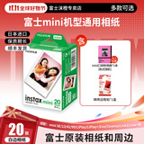 富士（FUJIFILM）拍立得相机相纸3寸迷你胶片mini13/SE/41/99/liplay+/evo/cinema/link 3/7+/7s/7c/12/40/90相片纸 白边(20张)+口袋款相