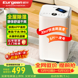 欧井（Eurgeen）除湿机/抽湿机 除湿量12升/天 回南天家用卧室干衣吸湿器干燥机 wifi互联轻音36分贝 OJ-122E