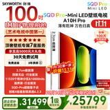 创维壁纸电视A10HPro 100英寸超薄艺术平板电视机 SQDMini LED2026新款国家补贴游戏电视观影家电
