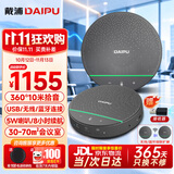 戴浦（DAIPU）视频会议DP-BM50*2全向麦克风10米拾音一拖二无线级联麦降噪USB蓝牙桌面扬声器音响30-70㎡会议室