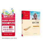 老人与海（中小学课外阅读 无障碍阅读）智慧熊图书