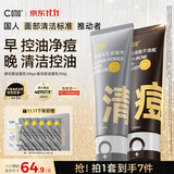 C咖清洁100g祛痘100g氨基酸洁面乳清透控油去黑头洗面奶男女