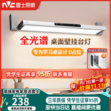 雷士（NVC）阅读壁挂台灯超大发光面全光谱护眼儿童学生学习宿舍专用书桌无座