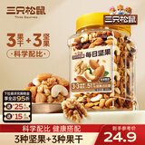 三只松鼠每日坚果罐装健康干果果仁休闲零食食品小吃节日送礼营养搭配代餐 【51%坚果】3+3每日坚果400g
