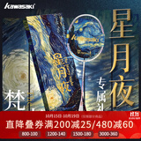 川崎（KAWASAKI）羽毛球拍星月夜全碳素5u超轻进攻型单拍礼盒款星辉蓝白色线