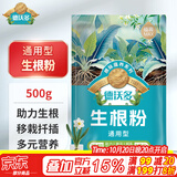 德沃多强力生根粉500g通用树木移栽壮苗种植生根剂发根水溶肥