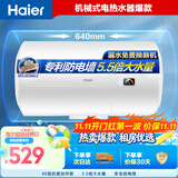 海尔换新补贴电热水器50升 HC3新 金刚搪瓷内胆租房优选5.5倍大水量2200W速热家用洗澡储水式 上门安装