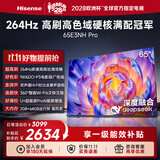 海信电视65E3NH Pro 65英寸 264Hz高刷 高色域 Hi-Fi音响 智能Wi-Fi6 大内存平板电视