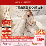 水星家纺羽绒被子白鸭绒被子冬季加厚冬被芯双人羽绒被220×240cm约5.2斤