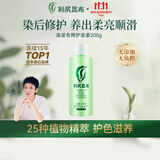 利尻昆布染发专用护发素200ml柔顺护色纯植物无添加染发剂专用日本进口
