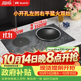 硕高电磁炉家用嵌入式3500W大功率凹面双灶一体面板电磁炉电陶炉一套带锅爆炒智能定时左平右凹 OG007