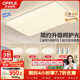 欧普照明（OPPLE）护眼吸顶灯客厅大灯可调色高显指LED照明简约灯具灯饰套餐5包安装