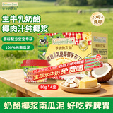 爷爷的农场婴标乳酪椰椰米布丁南瓜泥宝宝零食儿童辅食泥80g*4 10月+