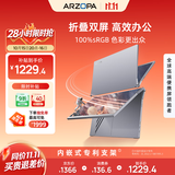 ARZOPA阿卓帕小卓14英寸双屏便携式显示器可折叠 手机笔记本电脑副屏外接办公炒股游戏电脑扩展屏幕E1S