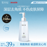 雪玲妃去角质素啫喱慕斯250g面部磨砂膏去黑头死皮深层清洁疏通毛孔男女