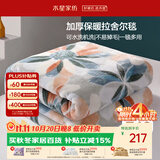 水星家纺毛毯冬季加厚加绒拉舍尔毯子双层铺床盖毯可机洗6.4斤180×230cm