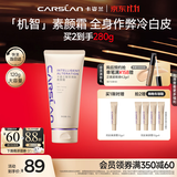 卡姿兰（Carslan）机智素颜霜懒人面霜补水保湿妆前隔离大容量120g 生日礼物送女友