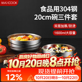 美厨（MAXCOOK）304不锈钢碗 加厚大汤碗双层隔热 餐具面碗20cm 3件套MCWA4961