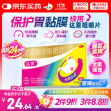 【原研药】拜耳达喜铝碳酸镁咀嚼片0.5g*30片*1盒慢性胃炎胃痛胃酸胃灼热烧心保护胃黏膜胃药消化系统用药OTC
