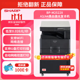 夏普BP-M2522X a3a4大型办公商用复合机 黑白打印复印扫描(含盖板+单纸盒+无线WiFi+免费上门安装)