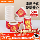 特美居（temeiju）一次性杯子加厚防烫喜庆纸杯婚庆红色乔迁喜宴水杯250ML*50只