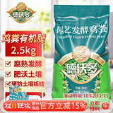 德沃多发酵鸡粪有机肥2.5kg园艺盆栽植物蔬菜种子绿植花卉